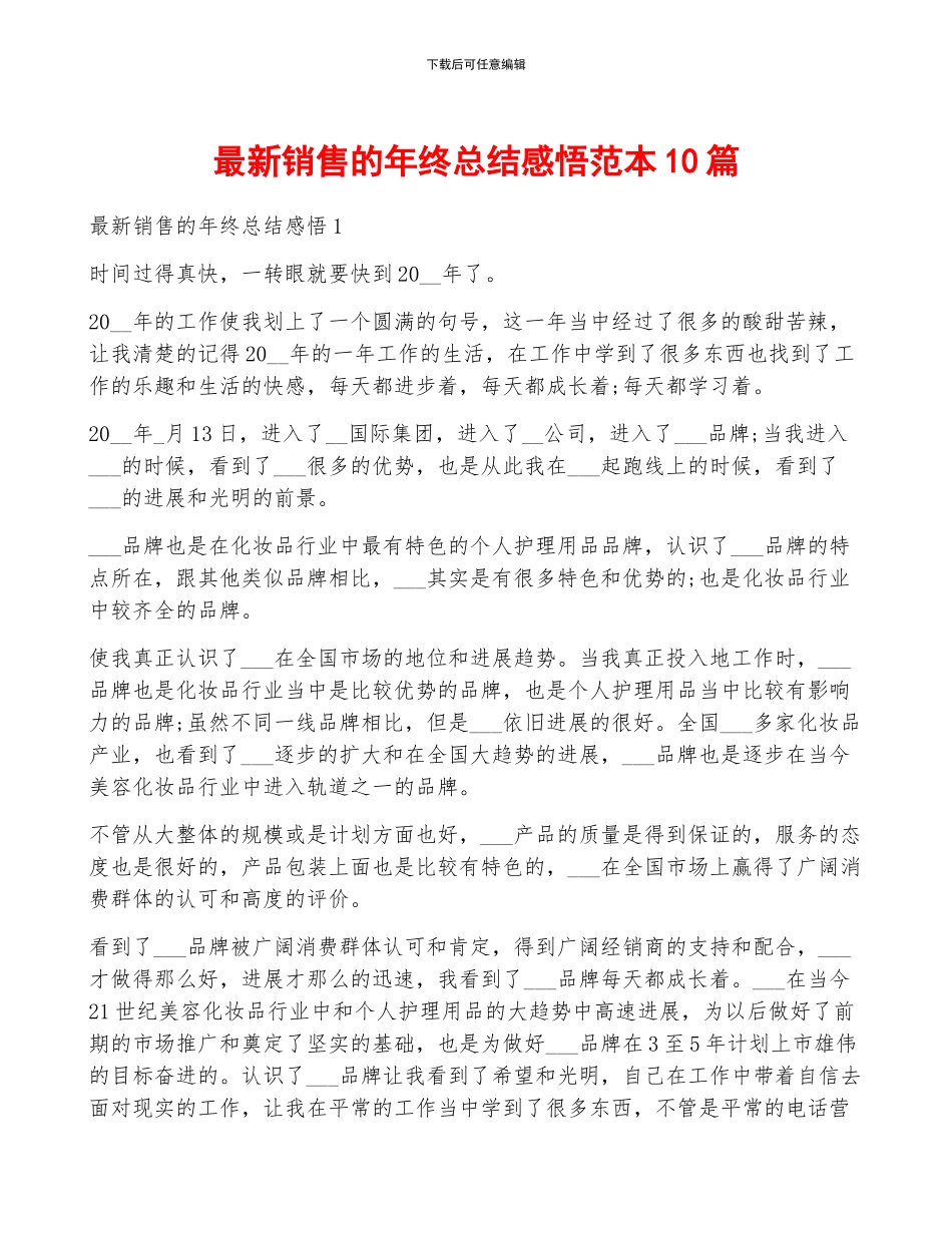 最新销售的年终总结感悟范本10篇_第1页