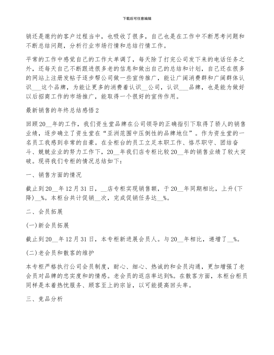 最新销售的年终总结感悟范本10篇_第2页