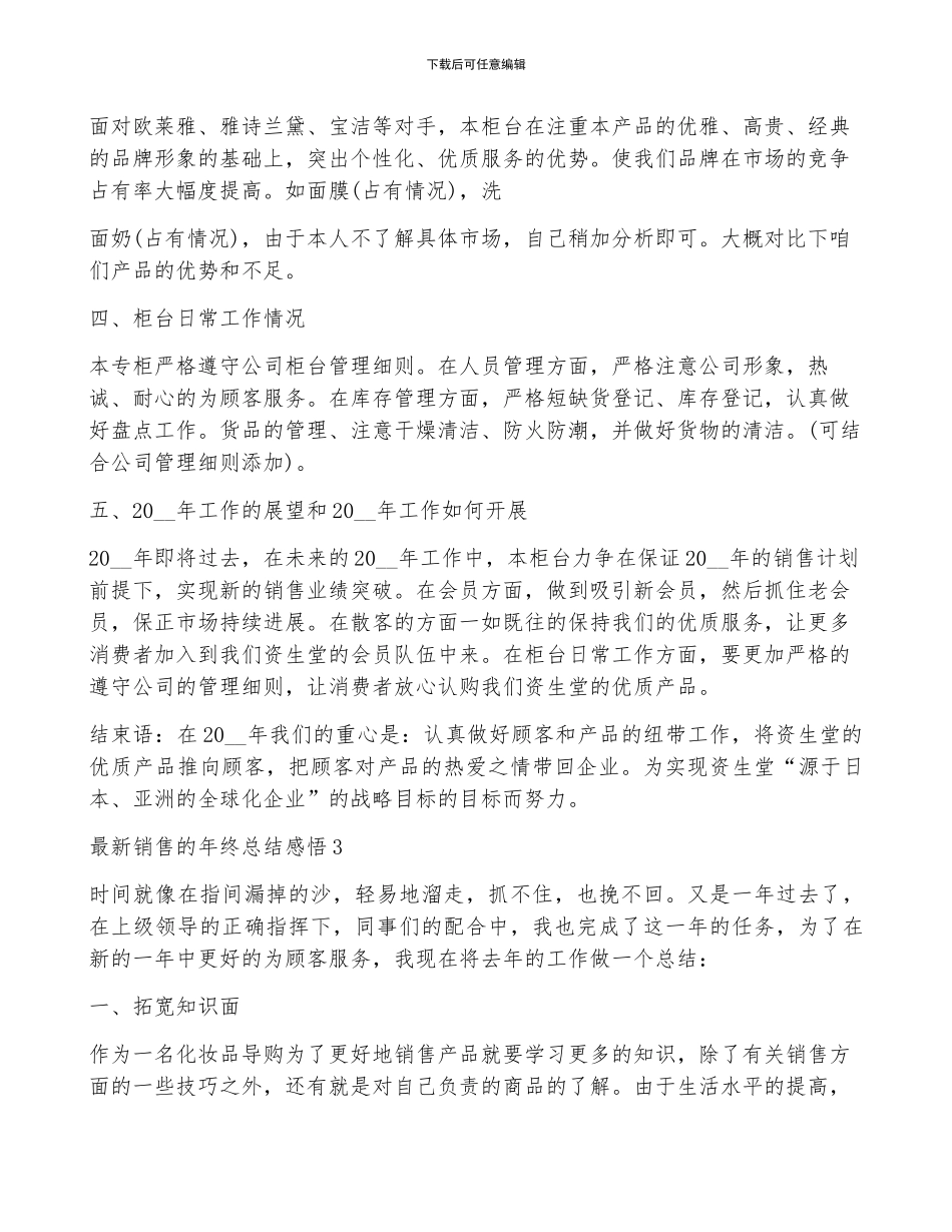 最新销售的年终总结感悟范本10篇_第3页