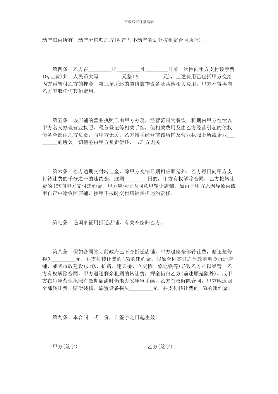 最新门面转让协议书范本_第2页