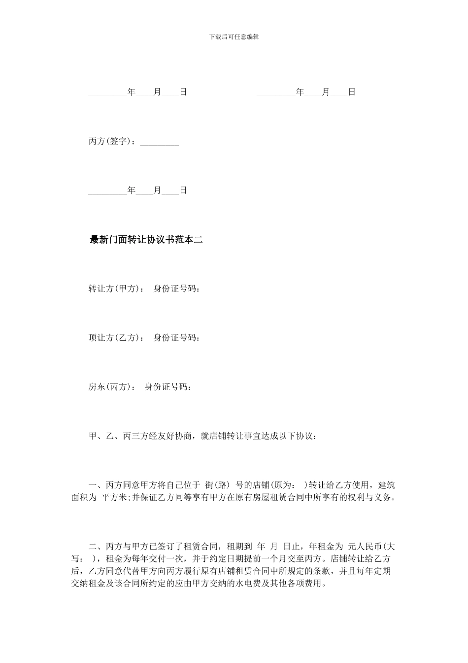 最新门面转让协议书范本_第3页