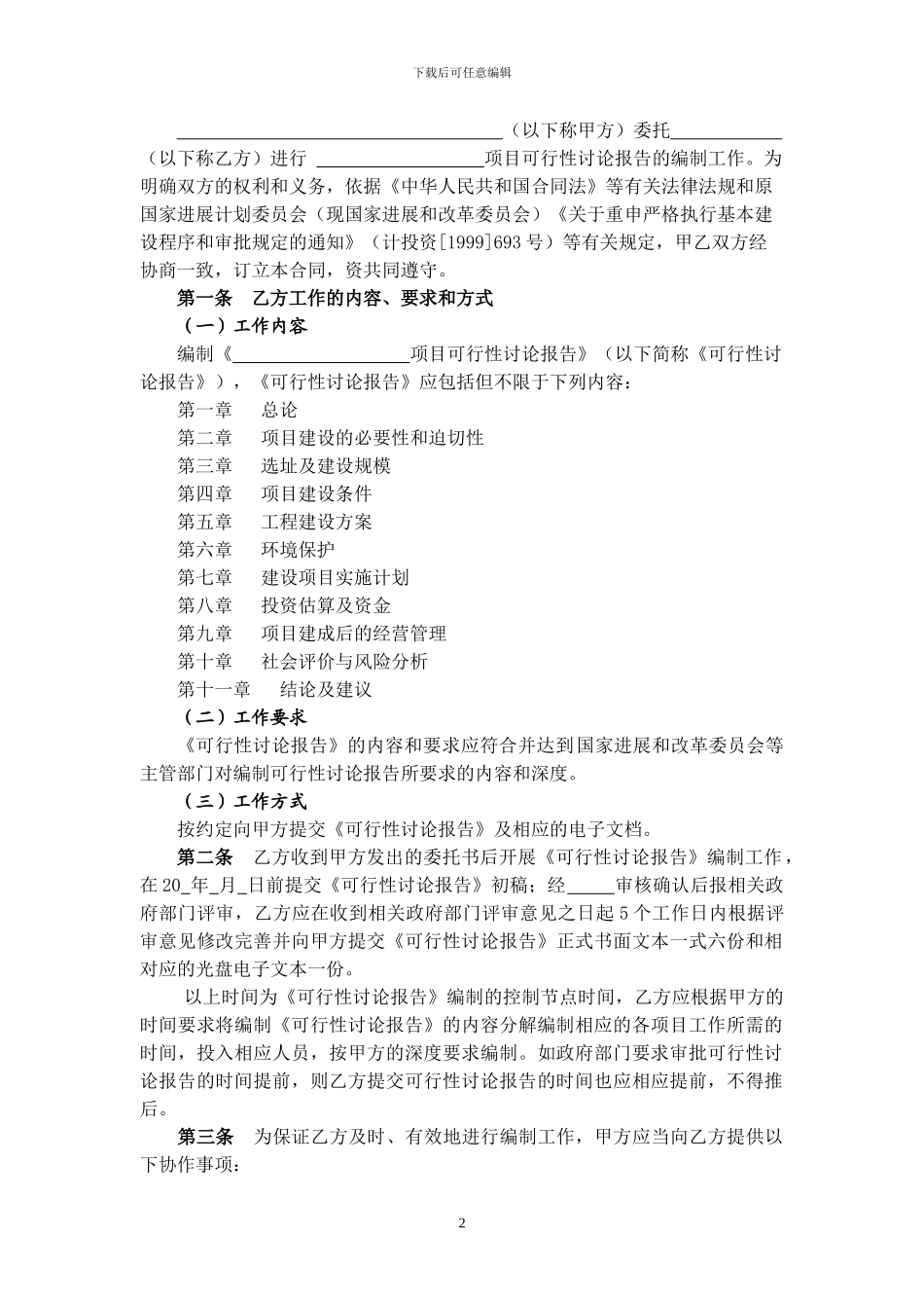 最新项目可行性研究报告合同书_第2页