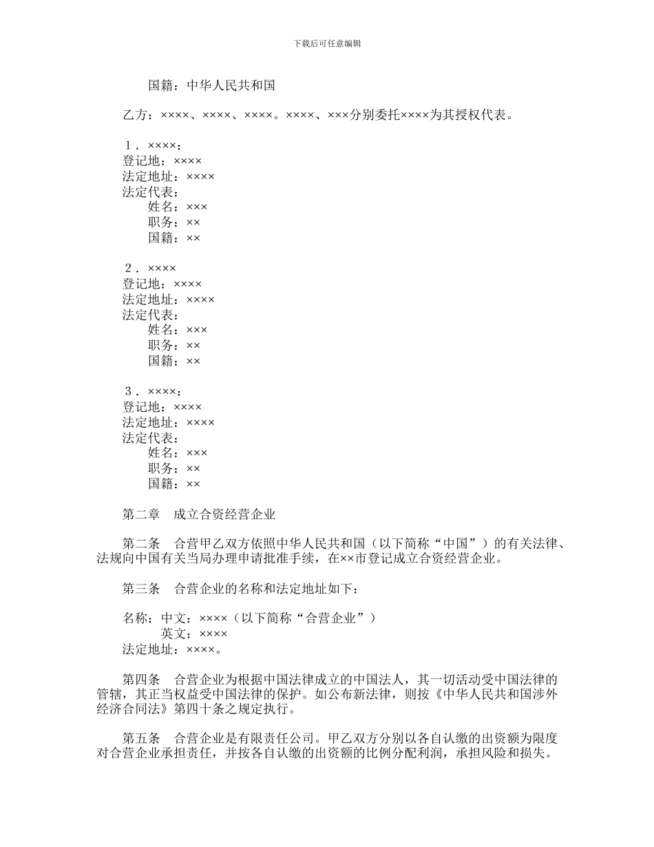 最新饭店类合同范本_第2页