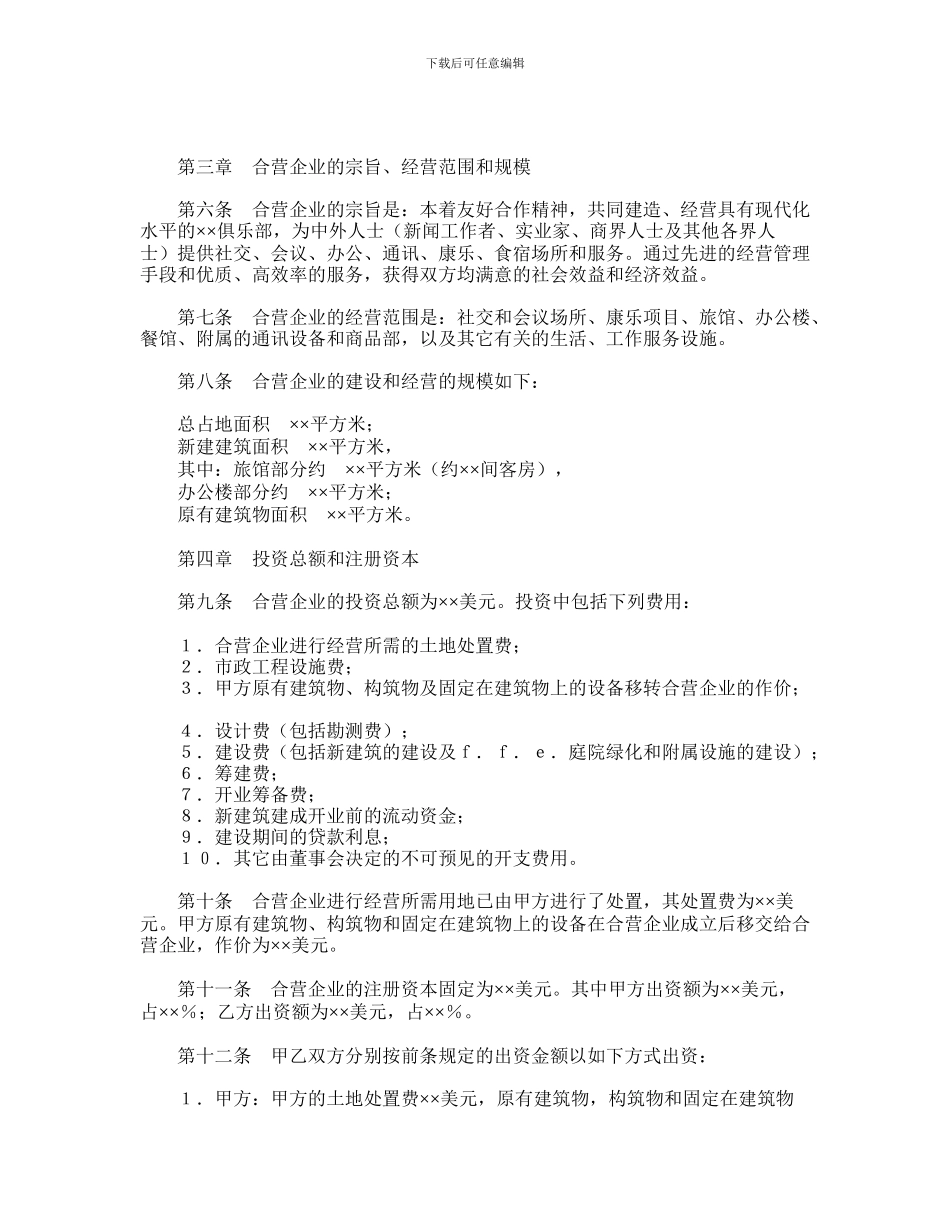 最新饭店类合同范本_第3页