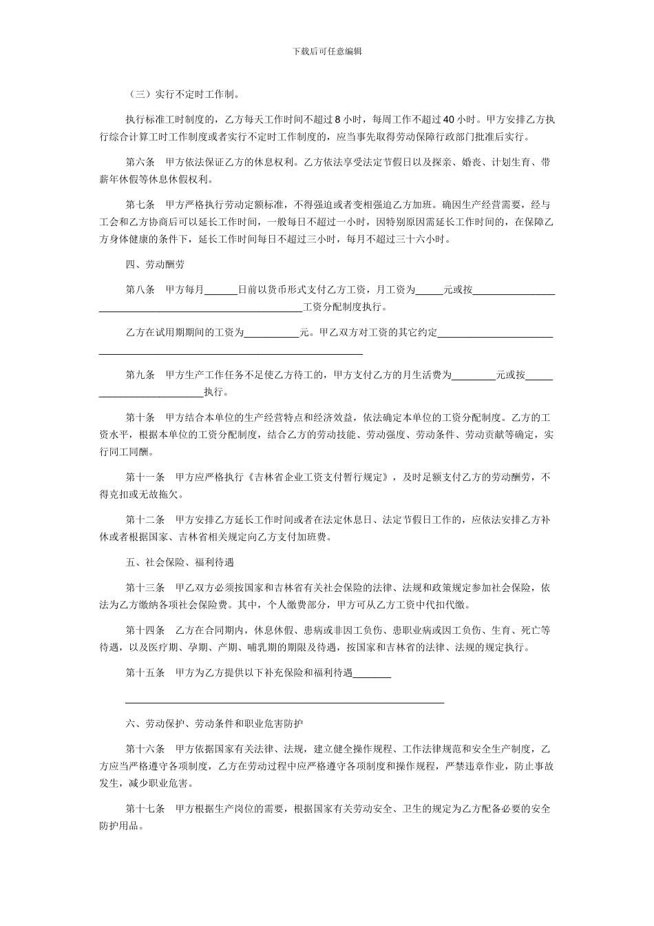 最新黑龙江劳动合同范本_第3页