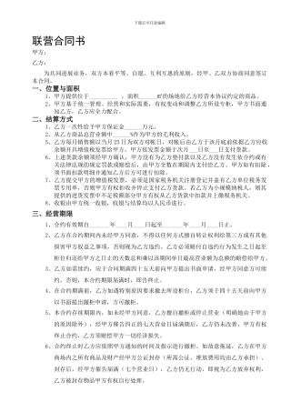 最新超市联营合同