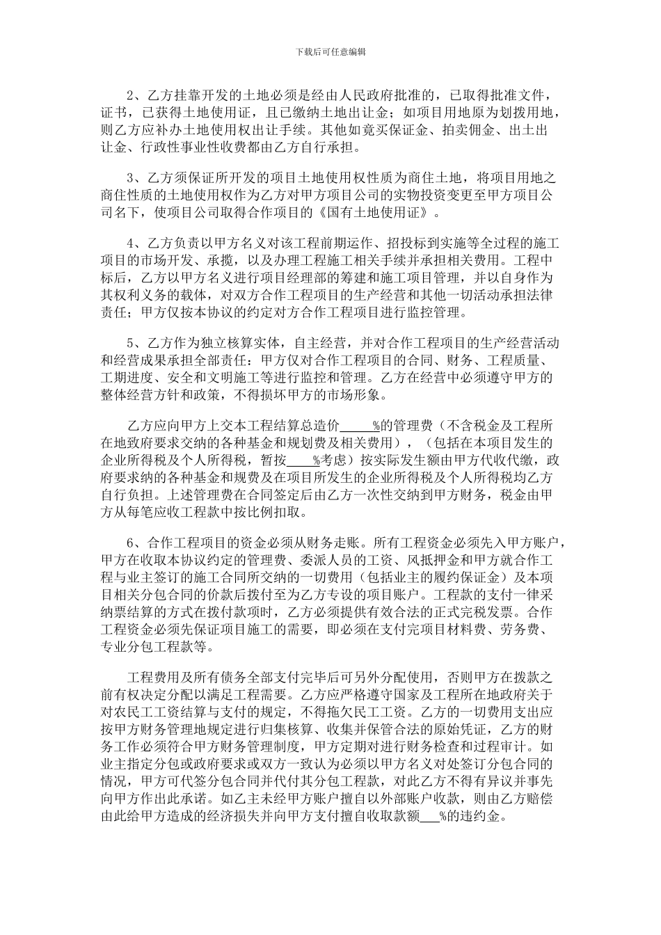 最有价值的房地产开发挂靠合同_第2页