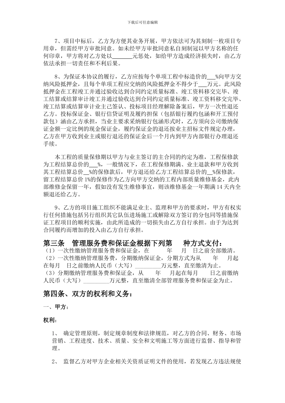 最有价值的房地产开发挂靠合同_第3页