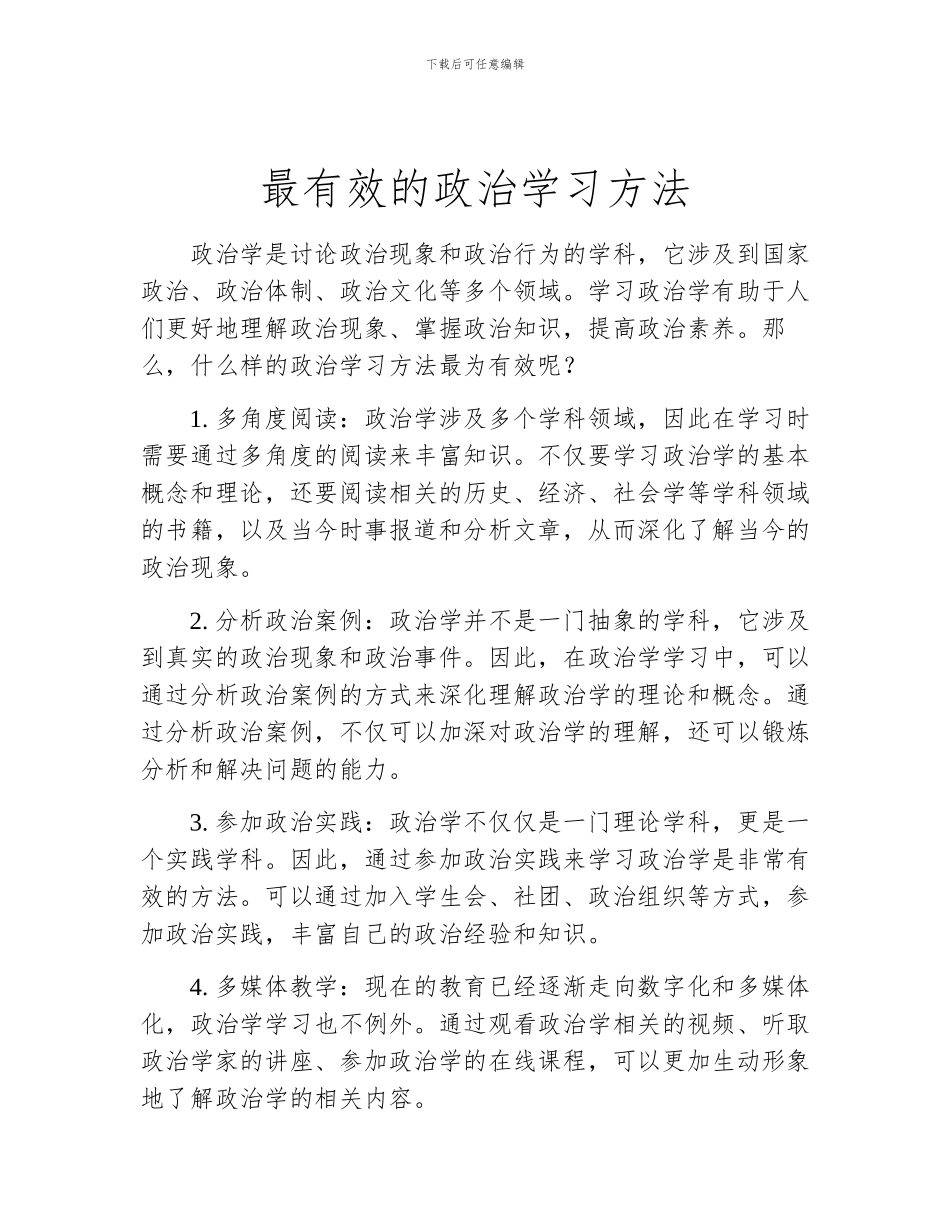 最有效的政治学习方法_第1页