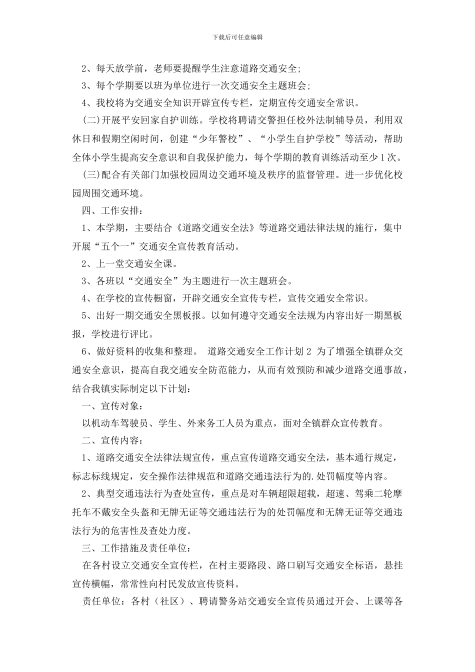 最新道路交通安全工作计划_第2页