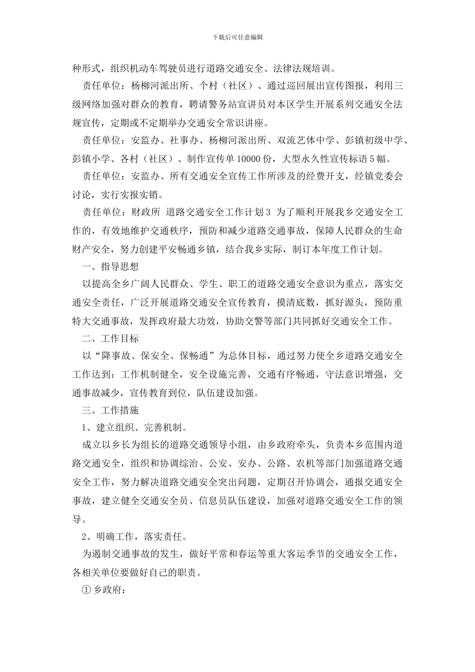 最新道路交通安全工作计划_第3页