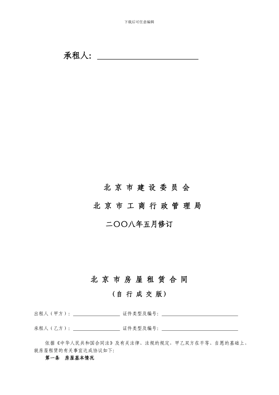 最标准的房屋租赁合同模板——自行成交版_第2页