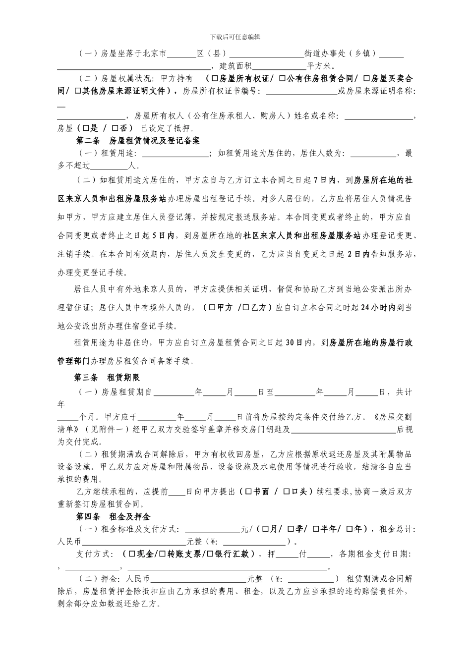 最标准的房屋租赁合同模板——自行成交版_第3页