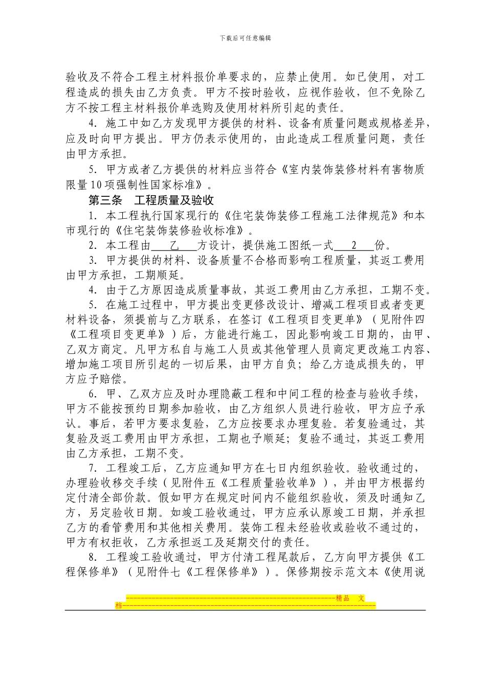最标准的装修合同-官方定制_第3页