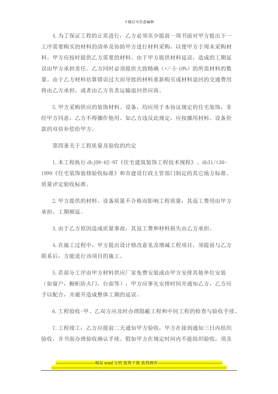 最标准的房屋装修合同范本_第3页