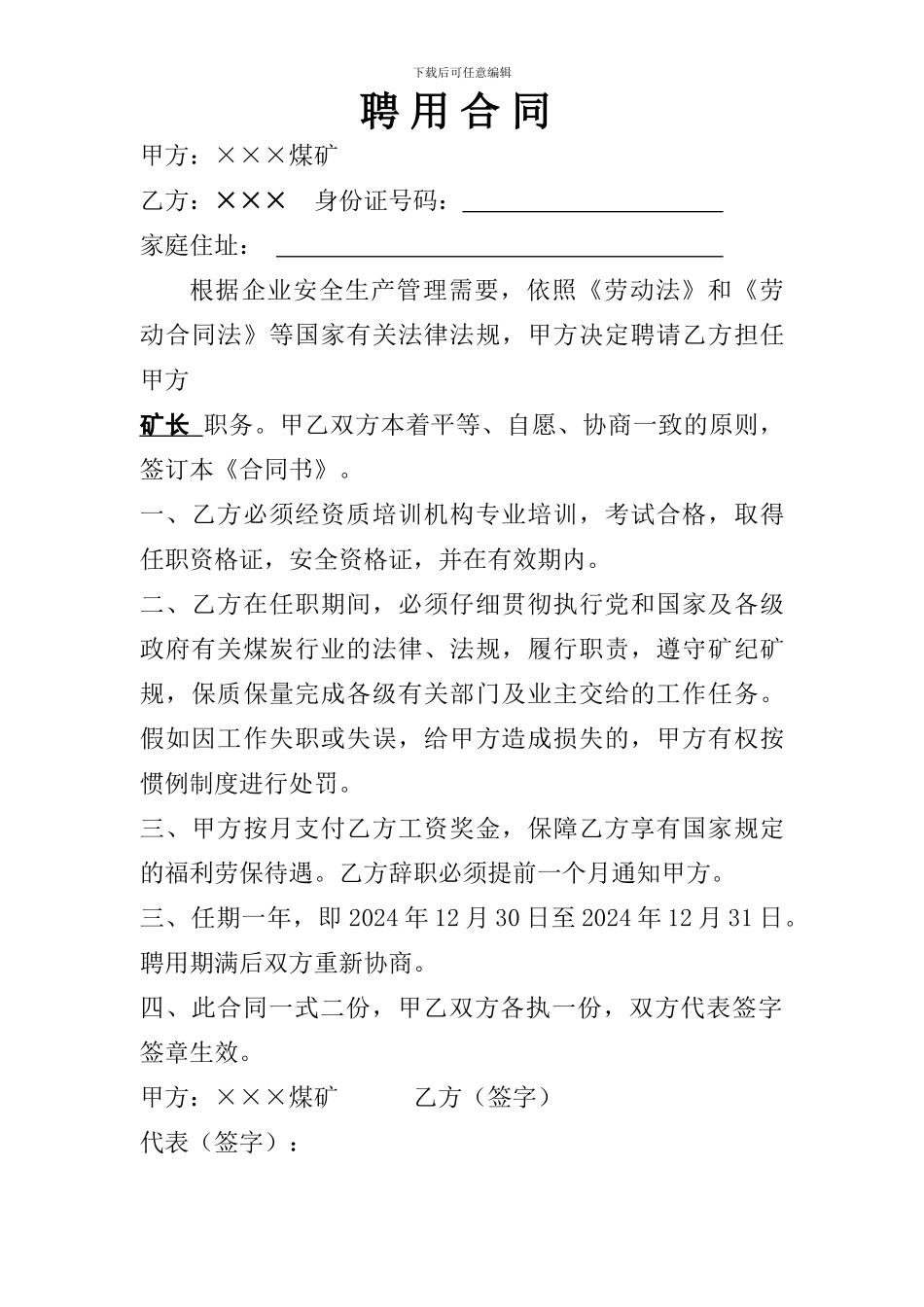 最简单的聘用合同_第1页