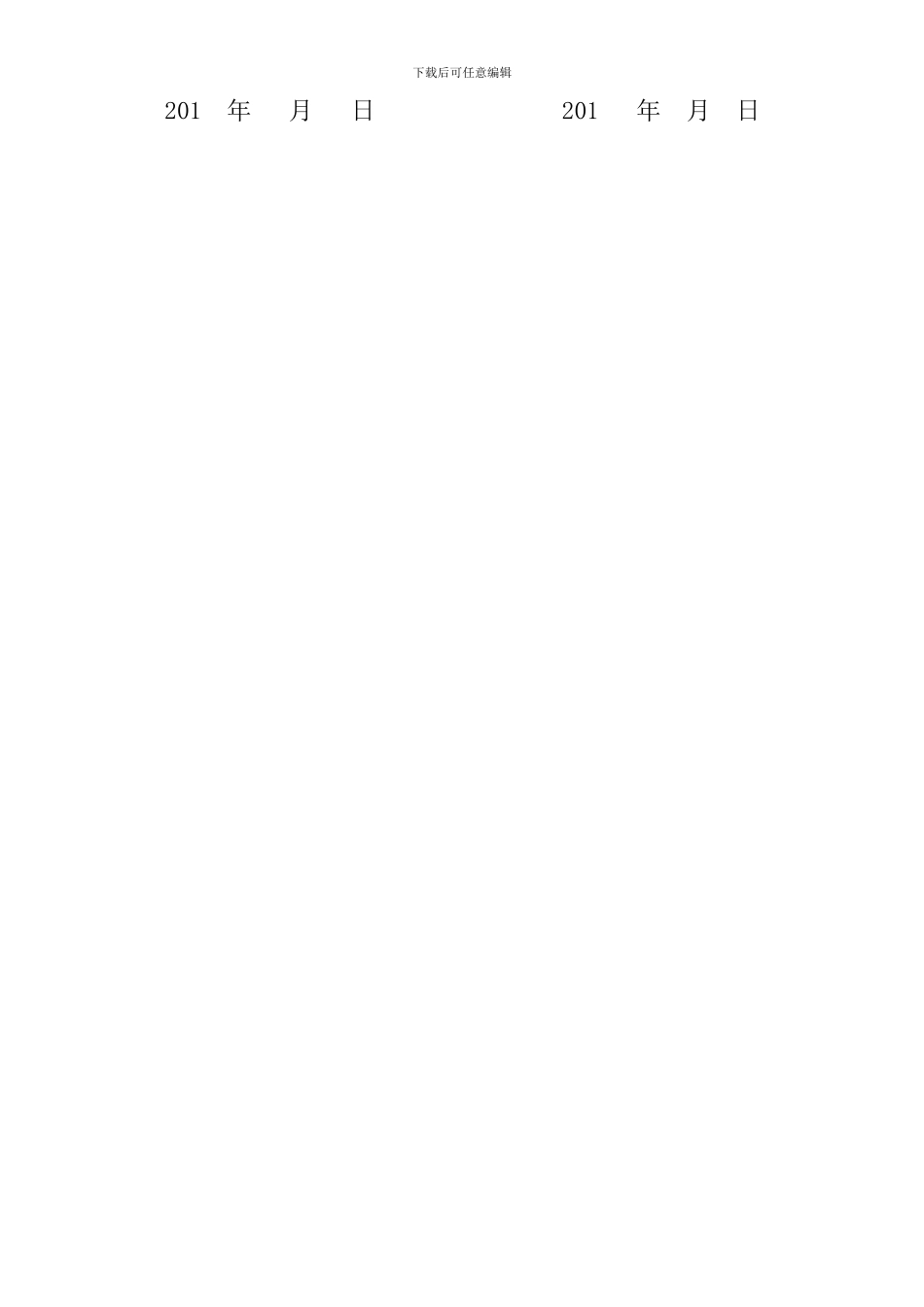 最简单的聘用合同_第2页