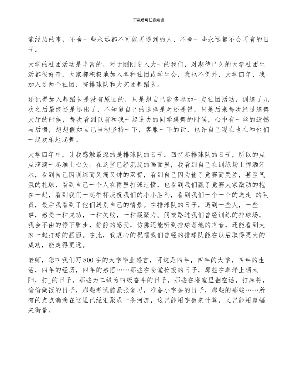 最牛大学老师毕业爆笑致辞5篇_第2页