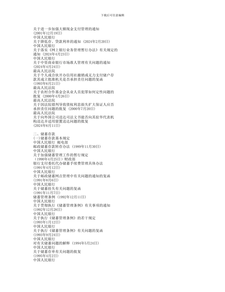 最新银行存款法律法规行政解释司法解释与典型案例_第3页