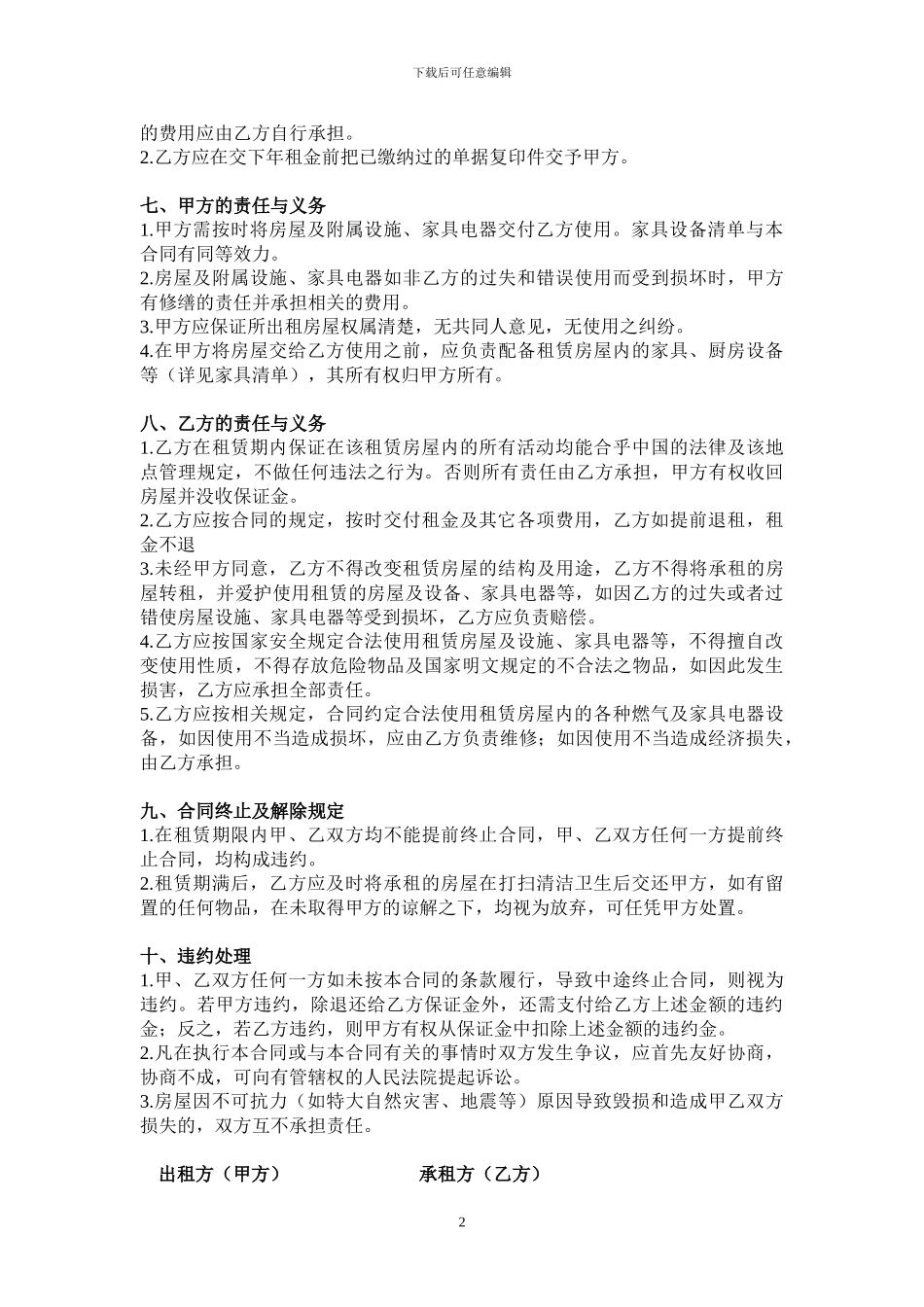 最终完美版房屋租赁合同及家具设备清单_第2页