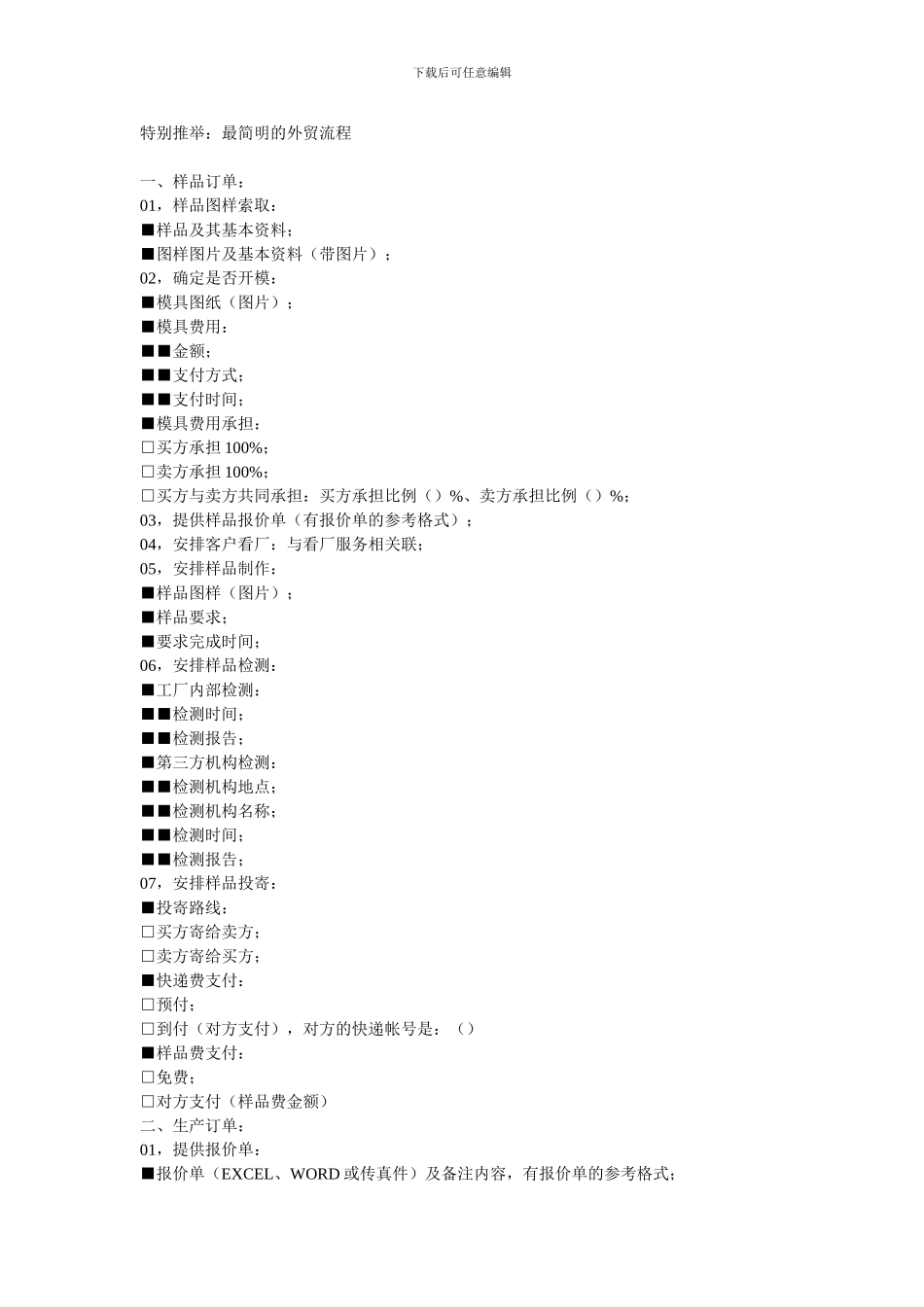 最简明的外贸流程_第1页