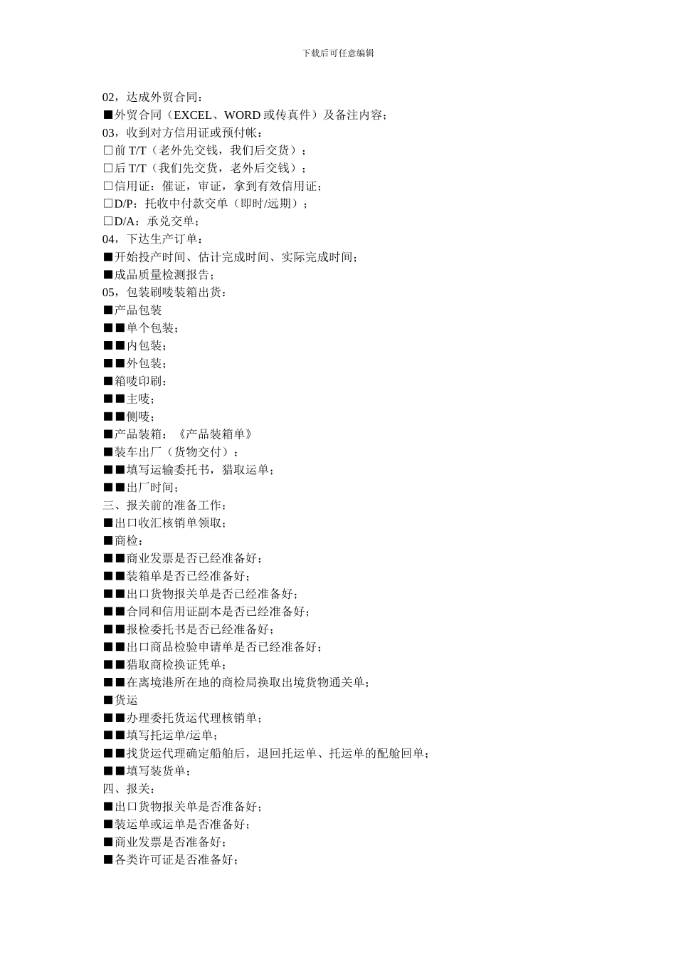 最简明的外贸流程_第2页