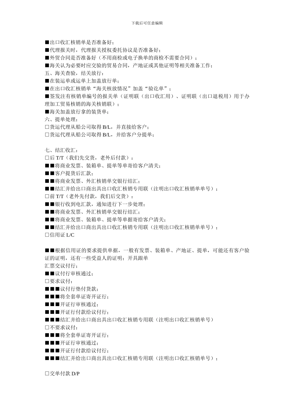 最简明的外贸流程_第3页