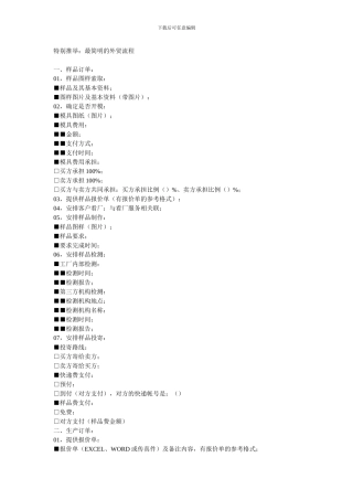 最简明的外贸流程