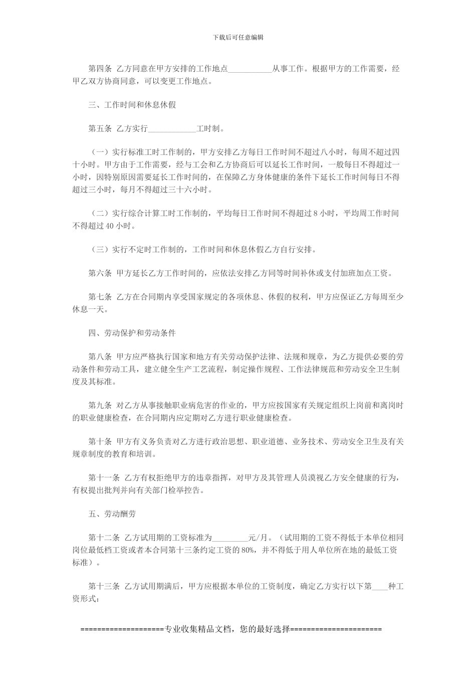 最简易的劳动合同范本_第2页