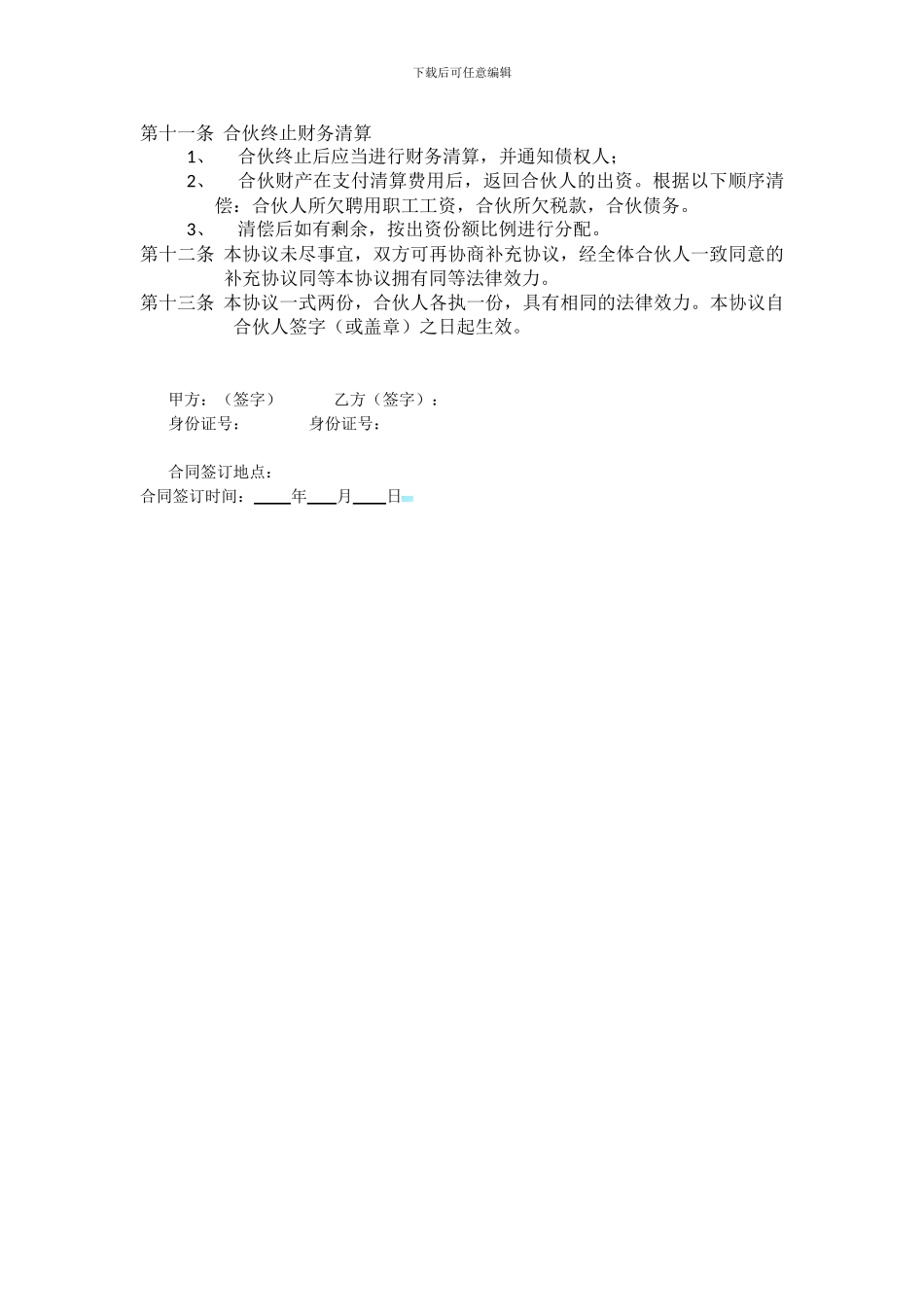 最新餐饮合作协议书_第2页