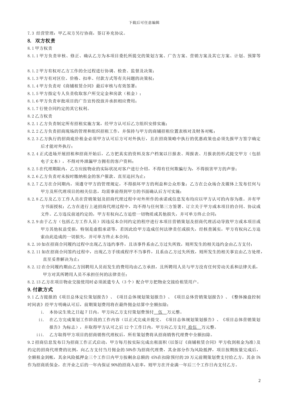 最终搞——珥季路项目合同范本_第2页