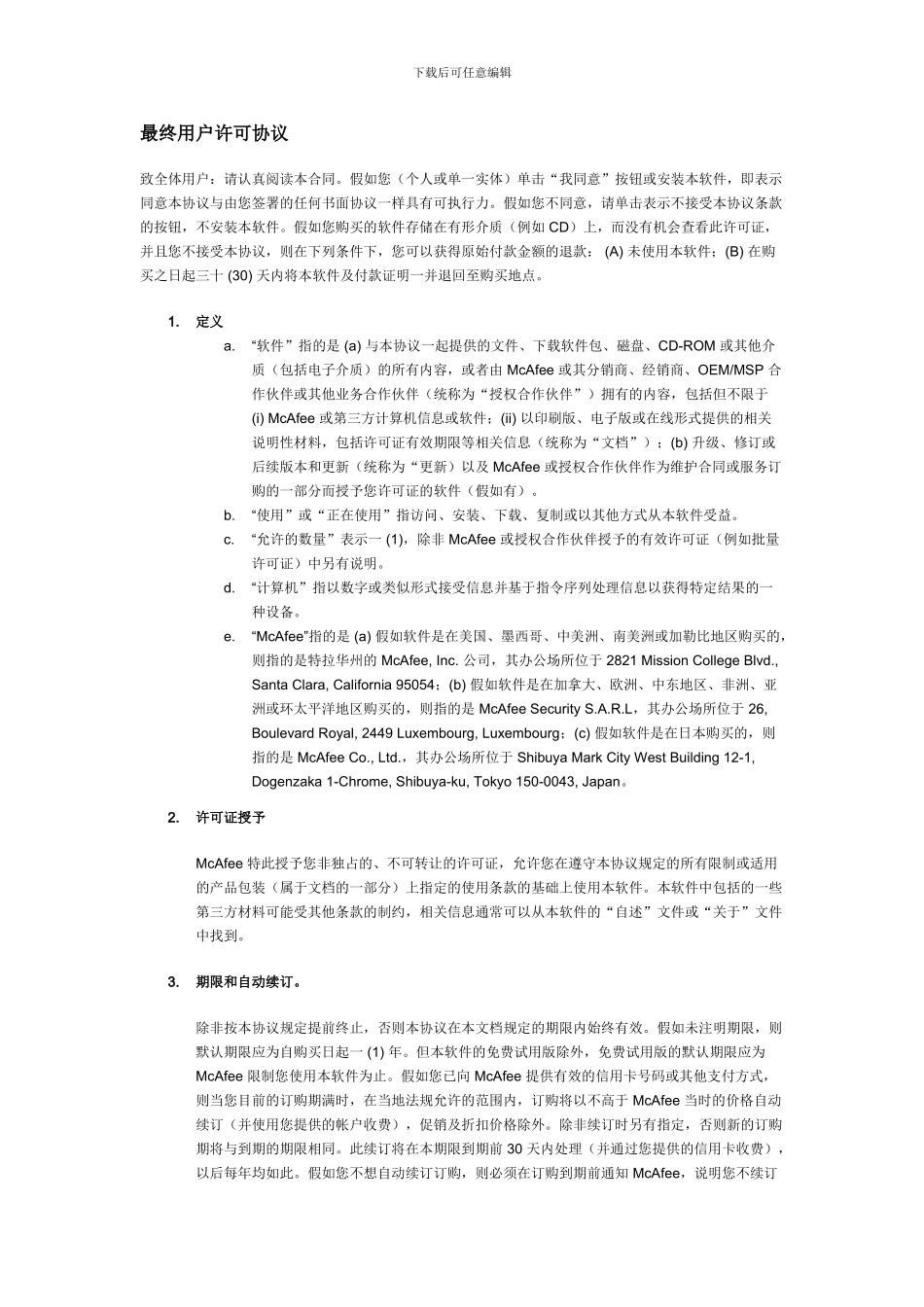 最终用户许可协议_第1页