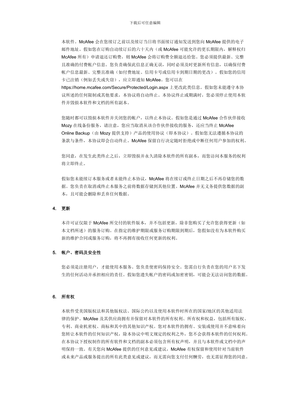 最终用户许可协议_第2页