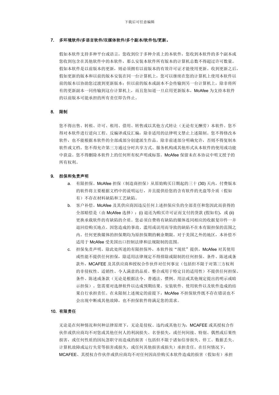 最终用户许可协议_第3页