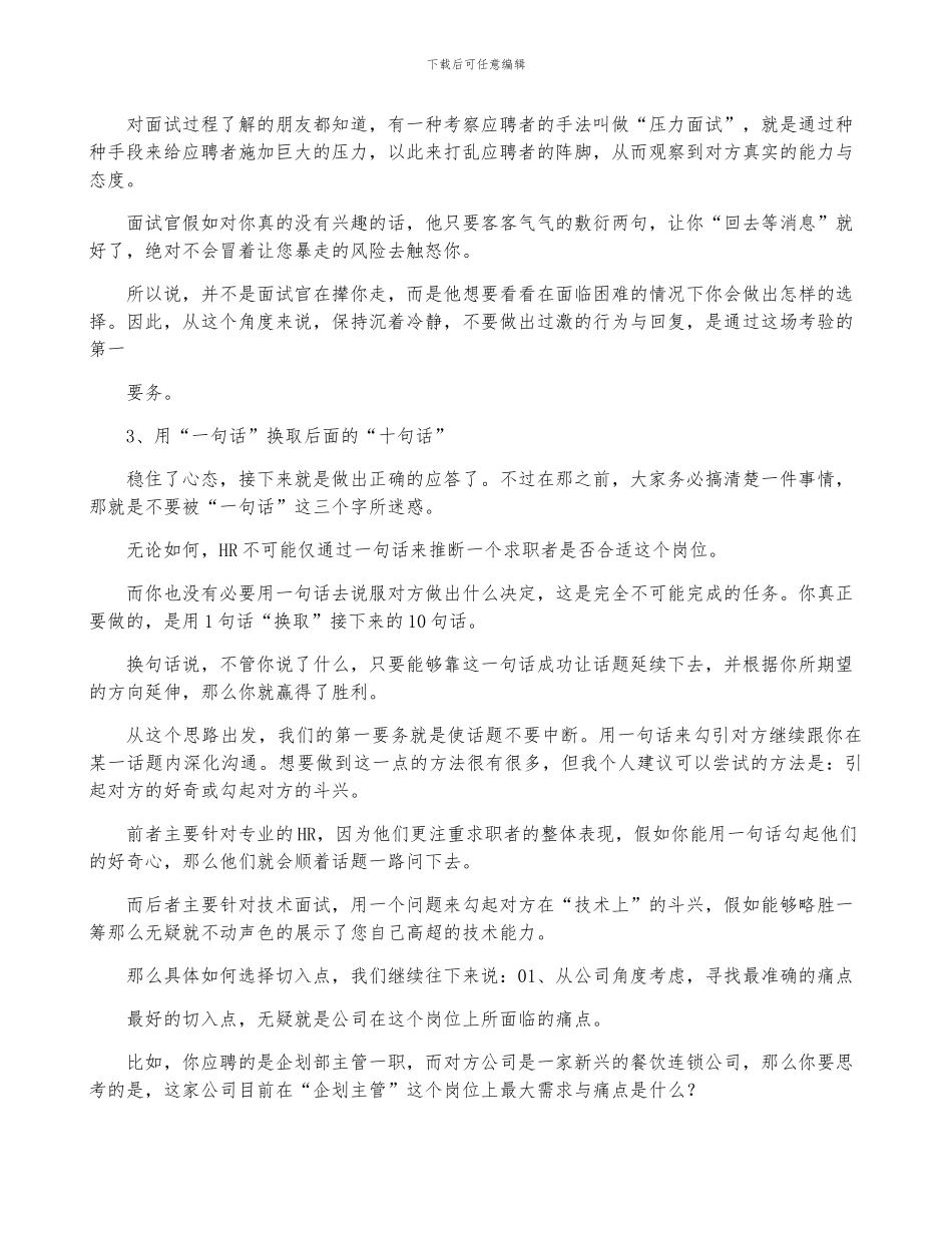 最有效的五招求职方法_第2页