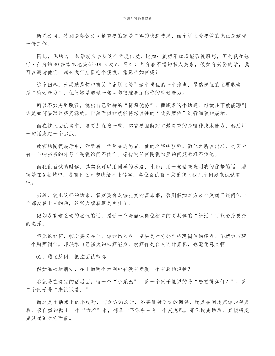 最有效的五招求职方法_第3页