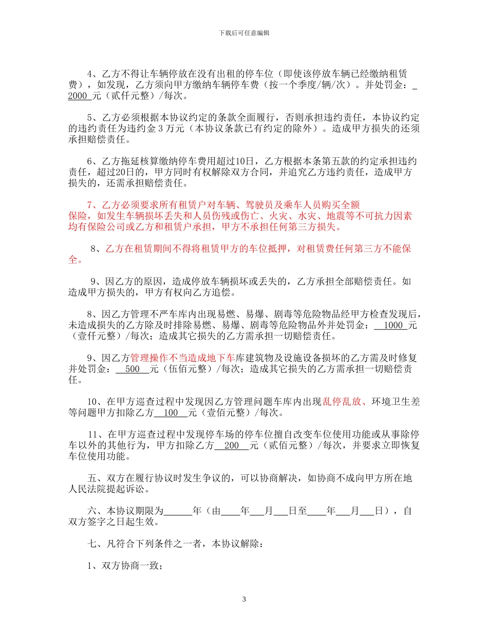 最终确定物业车辆车位代租管理协议1_第3页