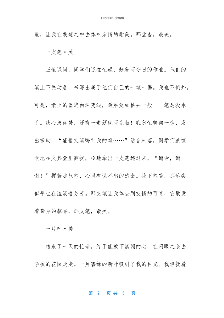 最美的时光作文500字初一_第2页