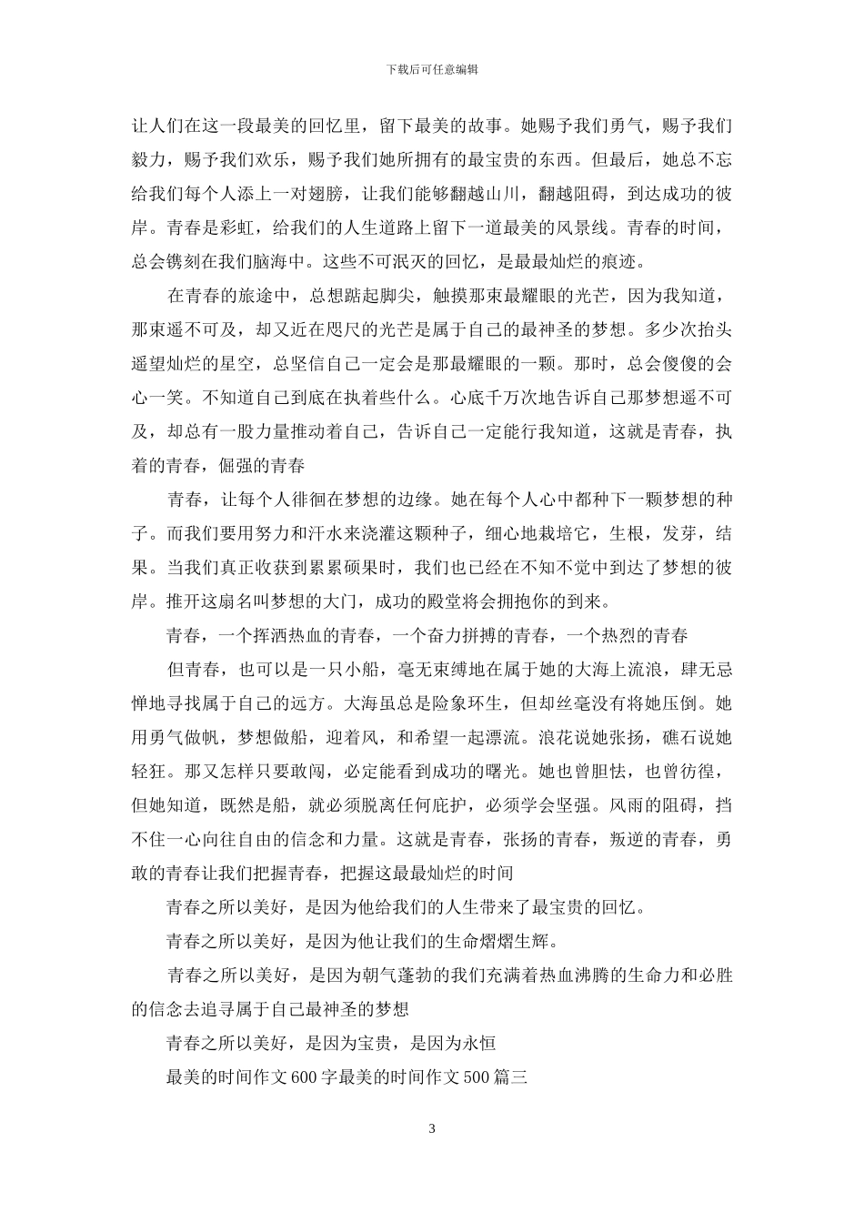 最美的时光作文600字-最美的时光作文500_第3页