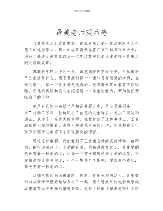 最美老师观后感