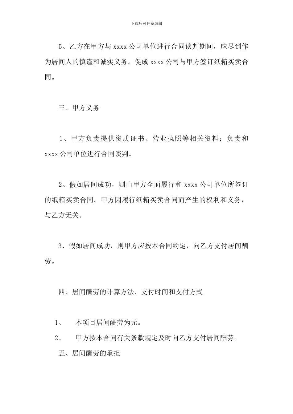 最标准完整的居间合同范本_第3页