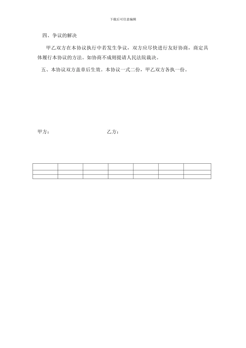 最精简房地产咨询服务协议_第2页