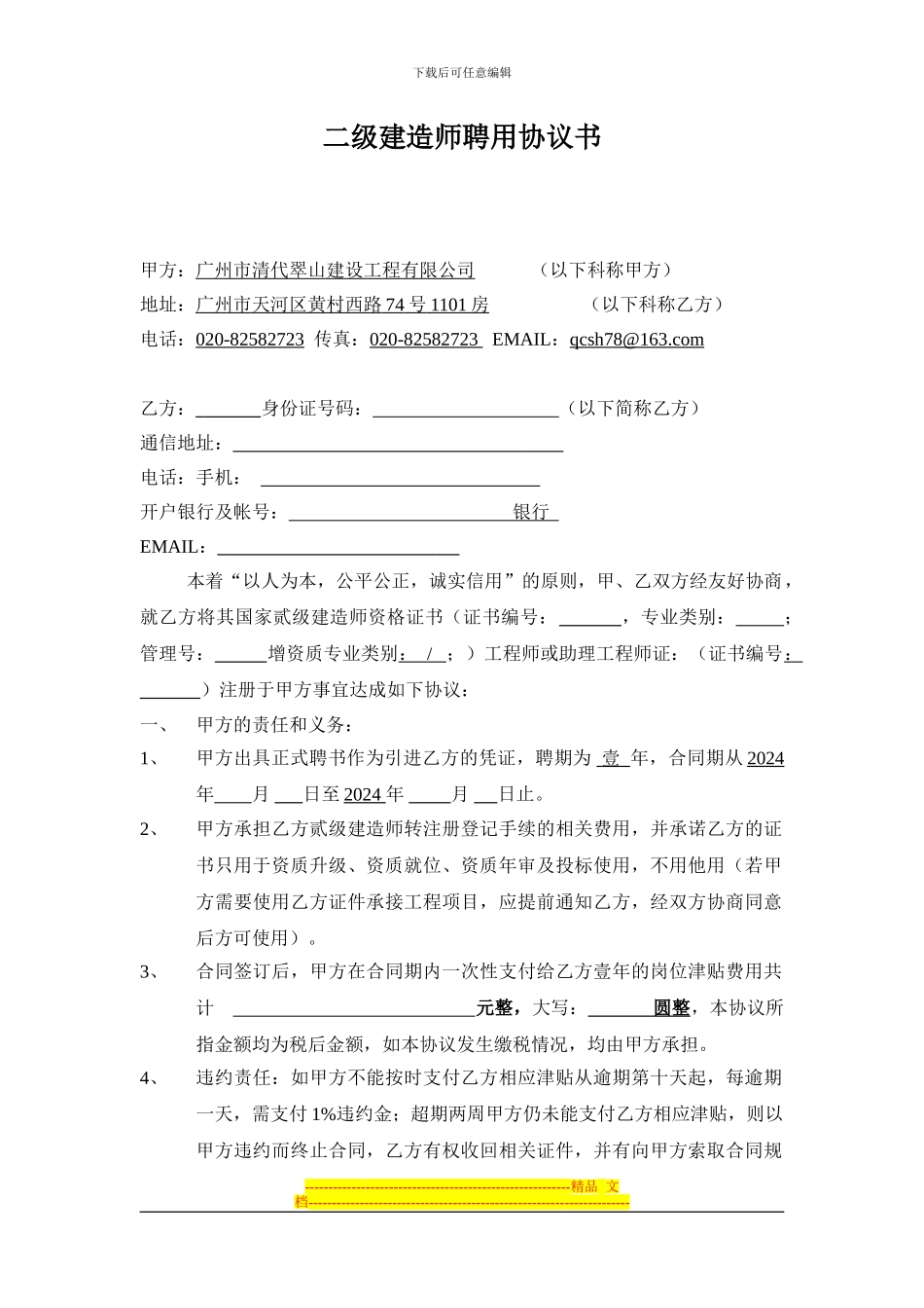 最终二级建造师挂靠协议2024._第1页