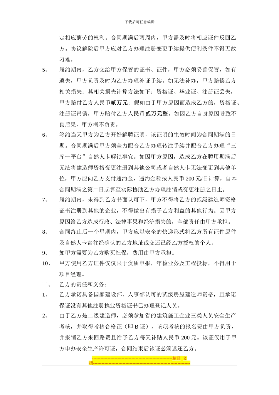 最终二级建造师挂靠协议2024._第2页