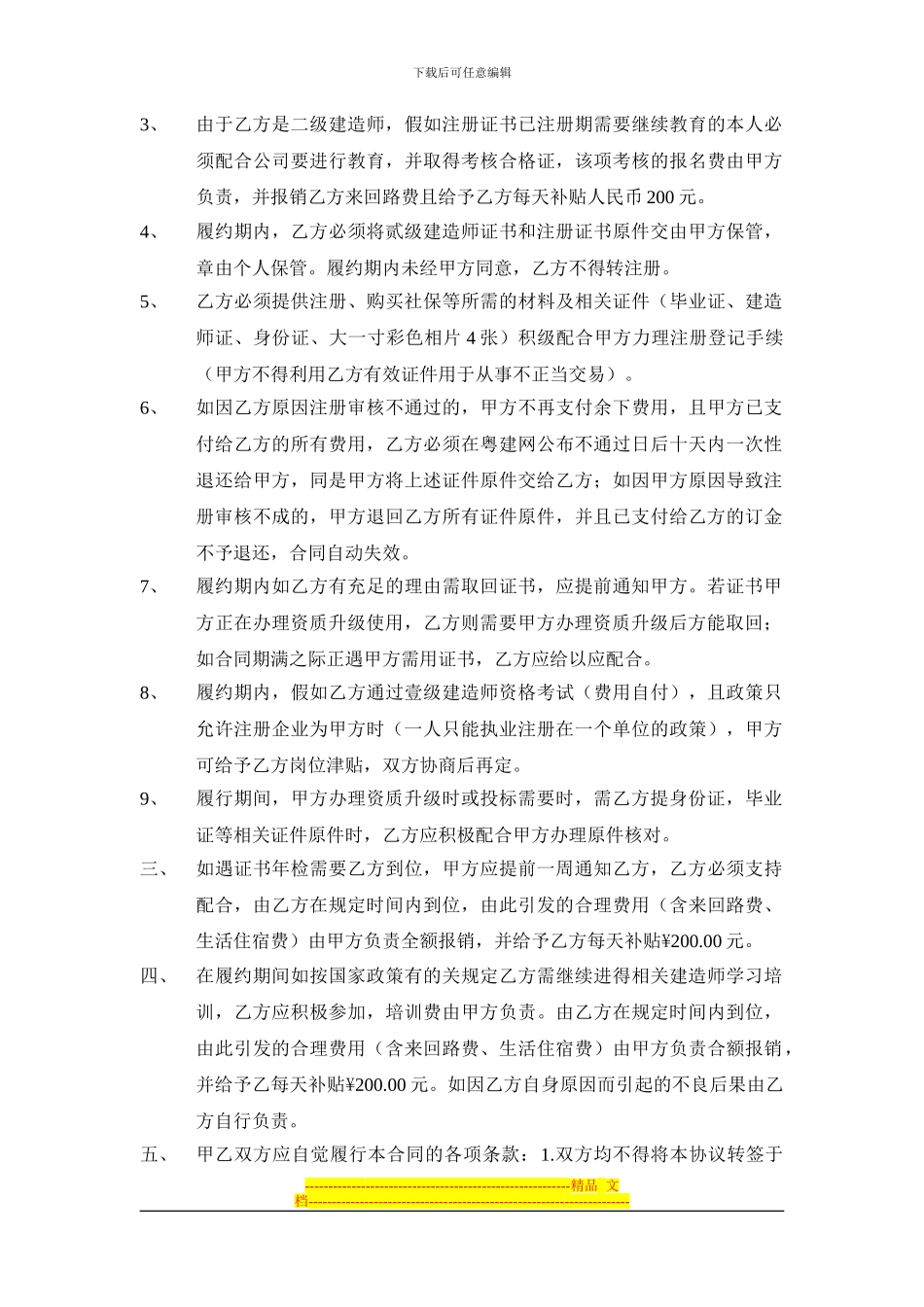 最终二级建造师挂靠协议2024._第3页