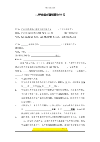 最终二级建造师挂靠协议2024.
