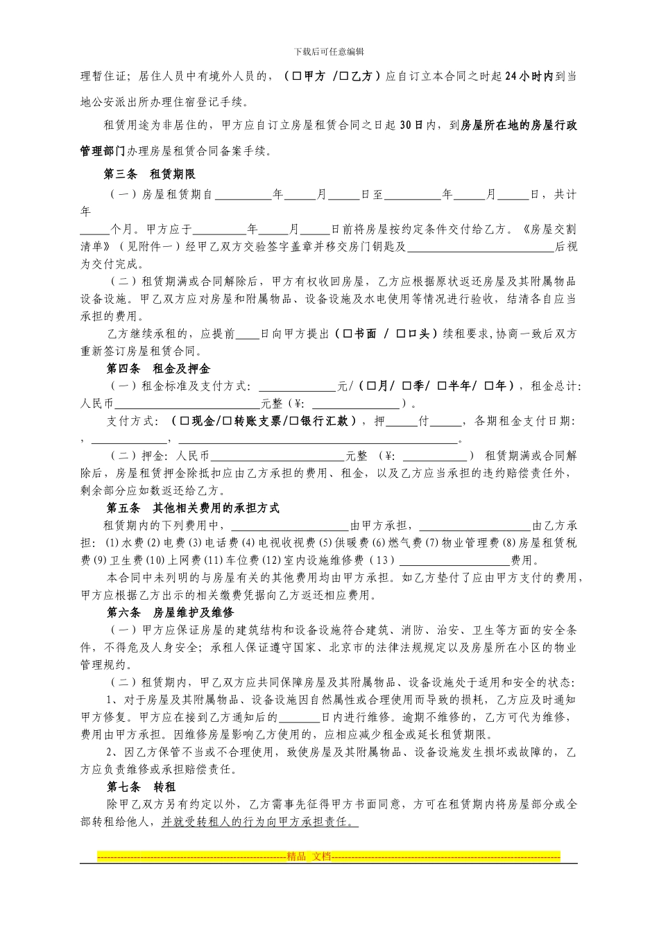 最详细的个人房屋租赁合同_第3页