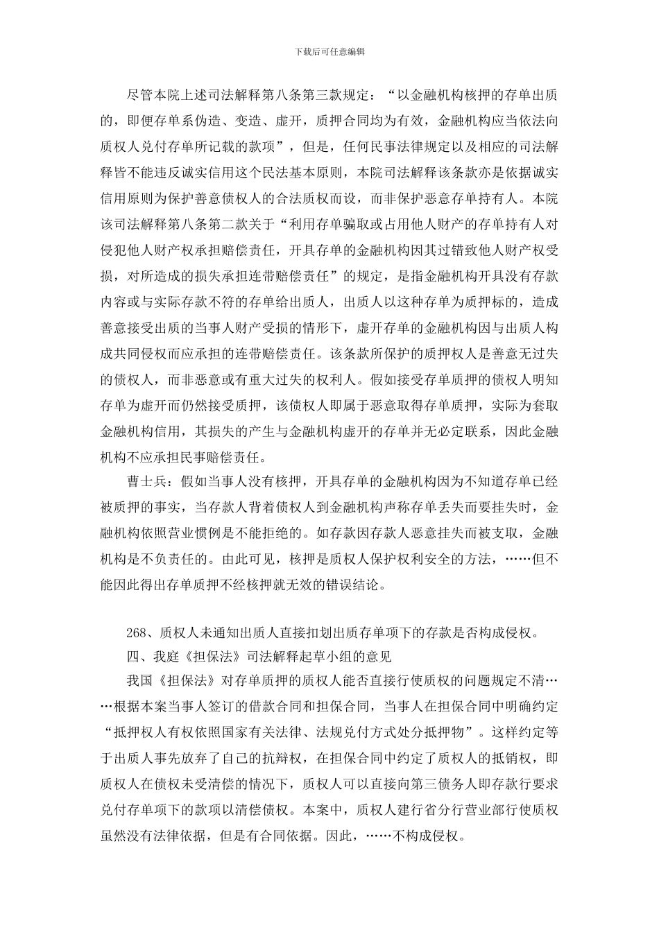 最高人民法院-司法观点集成——存单合同(笔记、摘要)_第2页