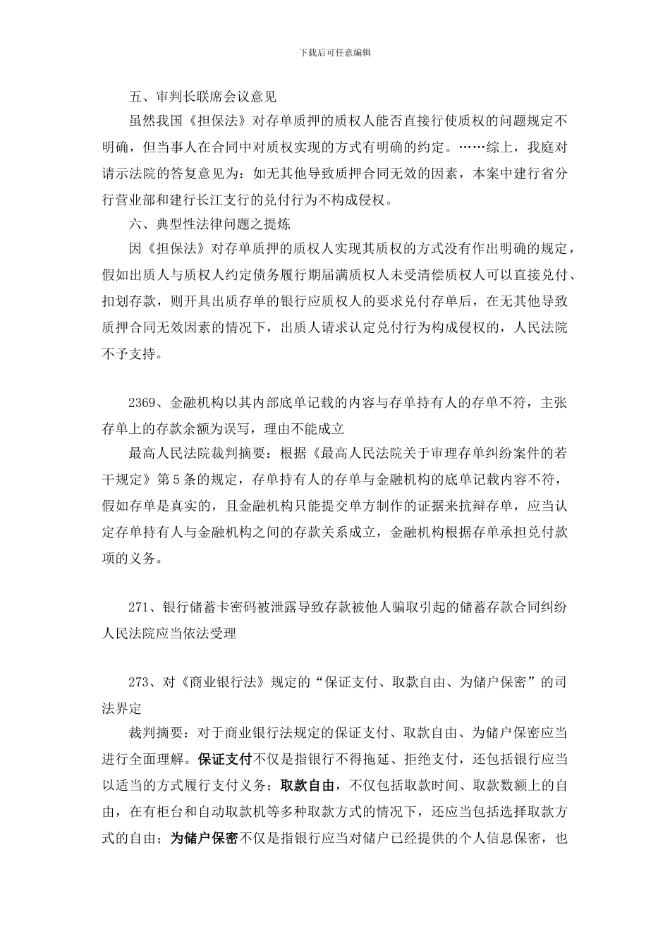 最高人民法院-司法观点集成——存单合同(笔记、摘要)_第3页