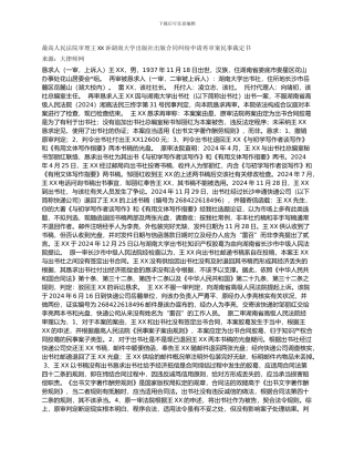 最高人民法院审理王志荣诉湖南大学出版社出版合同纠纷申请再审案民事裁定书